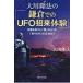  Okawa . закон. [ серп ... UFO.. body .] день лотос .. разряд [.]. подобный [ свет . было использовано ]. правильный body.? / Okawa . закон oo кожа 