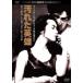  загрязнения . герой (DVD)