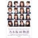  Nogizaka 46 история / Nogizaka 46 (книга@)