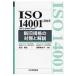 ISO14001: 2015쵬ʤоȤȲ / ķɻ  ܡ