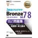 Java программист Bronze SE 7 / 8 Speedmaster рабочая тетрадь Ora kru одобрено квалификация учебник / Япония Sard * вечеринка акция .