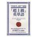 TOEFL�@iBT�΍�u���㋉�v�p�P�� / �C�E�h���z  �k�{�l