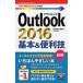 Outlook2016 основы &amp; удобный . сейчас сразу можно использовать простой mini / технология критика фирма редактирование часть (книга@)