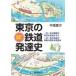  карта .. Akira! Tokyo. железная дорога развитие история / сейчас хвост ..imaoke стул ke(книга@)