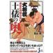  большой сумо ваш .. нет земля .. внутри ... compact новая книга / длина гора .( новая книга )