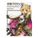ǭץPOSTCARDBOOK / ץ  ܡ