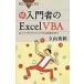 . введение человек. Excel VBA собственный сила . программирование делать высшее смысл ... голубой задний s/ Татеяма превосходящий выгода ( новая книга )