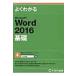 Microsoftword2016 основа / Fujitsu ef*o-* M акционерное общество (Fom выпускать ) (книга@)