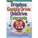 Dropbox &amp; Google Drive &amp; OneDrive &amp; Evernote совершенно серьезный . сейчас сразу можно использовать простой PLUS+ / ссылка выше (книга@)