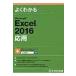 Microsoft Excel 2016 отвечающий для / Fujitsu ef*o-* M акционерное общество (Fom выпускать ) (книга@)