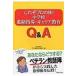 ���ꂼ�v���̋Z!���w�Z�i�H�w���E�L�����A����Q &amp; A / ���{�i�H�w������  �k�{�l