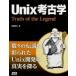 Unix археология Truth of the Legend / глициния рисовое поле . человек (книга@)
