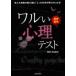 waru. психологический тест злоупотребление запрещено! / Shibuya . три (книга@)