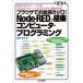  браузер .....I / O!Node-RED. высшее приятный компьютер * программирование интерфейс SPECIAL / тутовик ...(