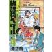  слабый насекомое педаль официальный антология . урок после педаль 4 Shonen Champion * комиксы / Watanabe . Watanabe kou(komi