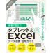  на месте позиций быть установленным планшет &amp; Excel данные полосный .* практическое применение гид ввод бизнес .10 раз эффективность . делать . комплект ./ Татеяма превосходящий выгода (книга@)