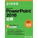  хорошо понимать power Point 2016 отвечающий для хорошо понимать / Fujitsu efo- M акционерное общество (книга@)