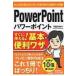 энергия отметка PowerPoint сразу можно использовать! основы &amp; удобный wa The сейчас сразу можно использовать простой библиотека /. бок ...(книга@)