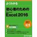 начинающий поэтому. excel 2016 / Fujitsu ef*o-* M акционерное общество (Fom выпускать ) (книга@)