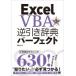 Excel VBA обратный скидка словарь Perfect / рисовое поле средний .( литература ) (книга@)