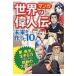  manga (манга) мир. биография выдающегося человека будущее . сделал 10 человек / запад восток фирма редактирование часть (книга@)