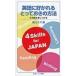 英語に好かれるとっておきの方法 4技能を身につける 岩波ジュニア新書 / 横山カズ  〔新書〕