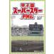 Koshien super Star ряд . Shueisha ... библиотека /ogma Naoto ( новая книга )