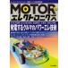 Motor electronics no.2.. важное стать ( электроэнергия больше .* высота эффективность .* маленький размер .*emc) меры Motor electronics /