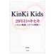 Kinki Kids 20年目のキセキ / 永尾愛幸  〔本〕