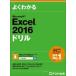 Microsoft Excel 2016 дрель / Fujitsu ef*o-* M акционерное общество (Fom выпускать ) (книга@)