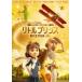  little Prince звезда. ..... я (DVD)