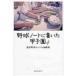  бейсбол Note . писал Koshien 4 / средняя школа бейсбол dot com редактирование часть (книга@)