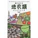  улица ... земля одежда рука книжка / большой .. человек ( иллюстрированная книга )
