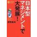  Япония type management . большой departure выставка! мандарин tachibana бизнес новая книга / глубокий видеть восток .( новая книга )