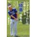  Short игра - хорошо сделанный . становится [ порядок ]. есть GOLF скорость сверху . серии / глициния рисовое поле ..(книга@)