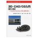 3D-CAD CG введение Information &amp; Computing no. 3 версия / Suzuki . следующий .( полное собрание сочинений *. документ )