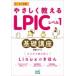 ya... объяснить LPIC Revell 1 основа курс / красный звезда lina(книга@)