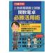 土地家屋調査士試験　関数電卓必勝活用術 日建学院土地家屋調査士シリーズ / 日建学院  〔本〕