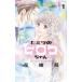 himitsu. Hiroko Chan 1 flower comics сыр! / цветок ..kaoli( комикс )