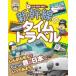  Shinkansen . время путешествие .. металлический книги / транспорт газета фирма (книга@)
