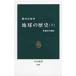  земля. история сверху вода планета. рождение средний . новая книга / серп рисовое поле ..( новая книга )