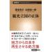  туристический . страна. правильный body Shincho новая книга /....( новая книга )