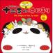  Mini версия Panda. ..... 10 2 главный.. ...The Origin of the Ju-nishi / иллюстрации автор rico (книга@)