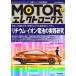 Motor electronics No.4 безопасность . большой электрический ток ..* разряд делать поэтому. технология . попробовав ../ транзистор технология редактирование часть (