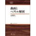  искривление поверхность .bektoru.. Япония критика фирма Basic * серии / Kobayashi подлинный flat ( полное собрание сочинений *. документ )