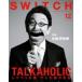 SWITCH Vol.34 No.12 ŴܰϺ / SWITCHԽ  ܡ