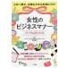  woman. business manner Perfect book that one pcs. ., necessary skill .....! / Matsumoto ..( business ) (book