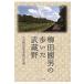 . рисовое поле . мужчина. .... магазин ./ Tachikawa Yanagita Kunio . читать .(книга@)