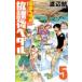  слабый насекомое педаль официальный антология . урок после педаль 5 Shonen Champion * комиксы / Watanabe . Watanabe kou(komi