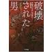  поломка . осуществлен мужчина Hayakawa Bunko SF / Alfred * Bester ( библиотека )
